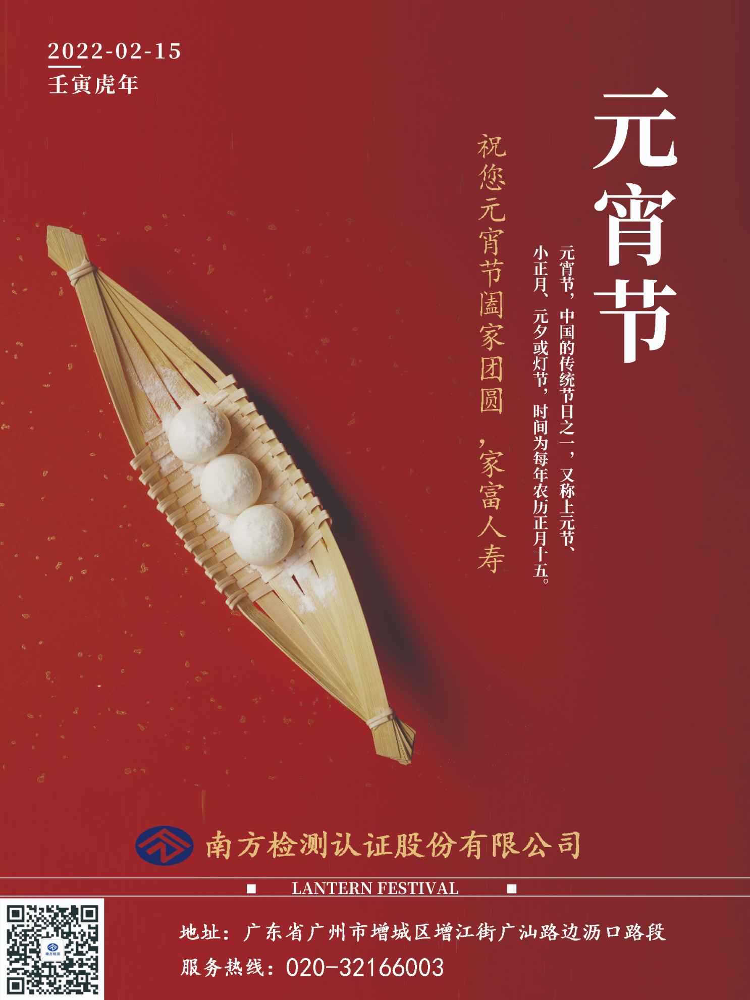 南方检认祝元宵节快乐！